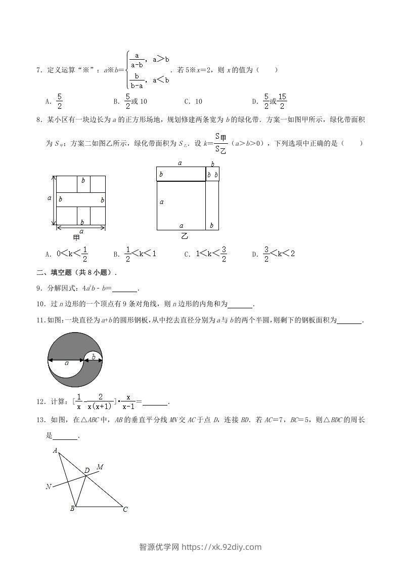 图片[2]-2020-2021学年内蒙古呼和浩特市八年级上学期期末数学试题及答案(Word版)-智源优学网