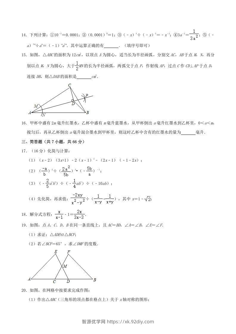 图片[3]-2020-2021学年内蒙古呼和浩特市八年级上学期期末数学试题及答案(Word版)-智源优学网