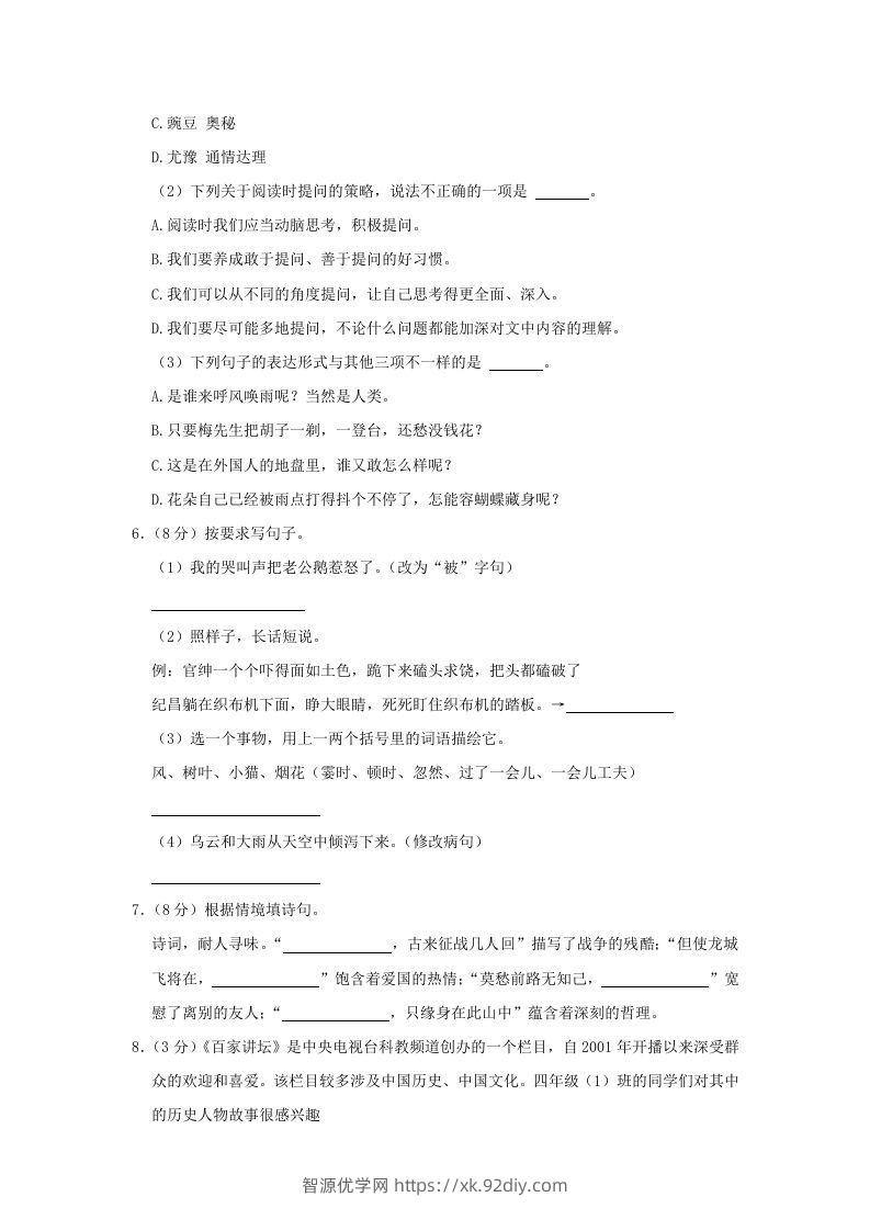 图片[2]-2020-2021学年陕西省汉中市勉县四年级上学期期末语文真题及答案(Word版)-智源优学网
