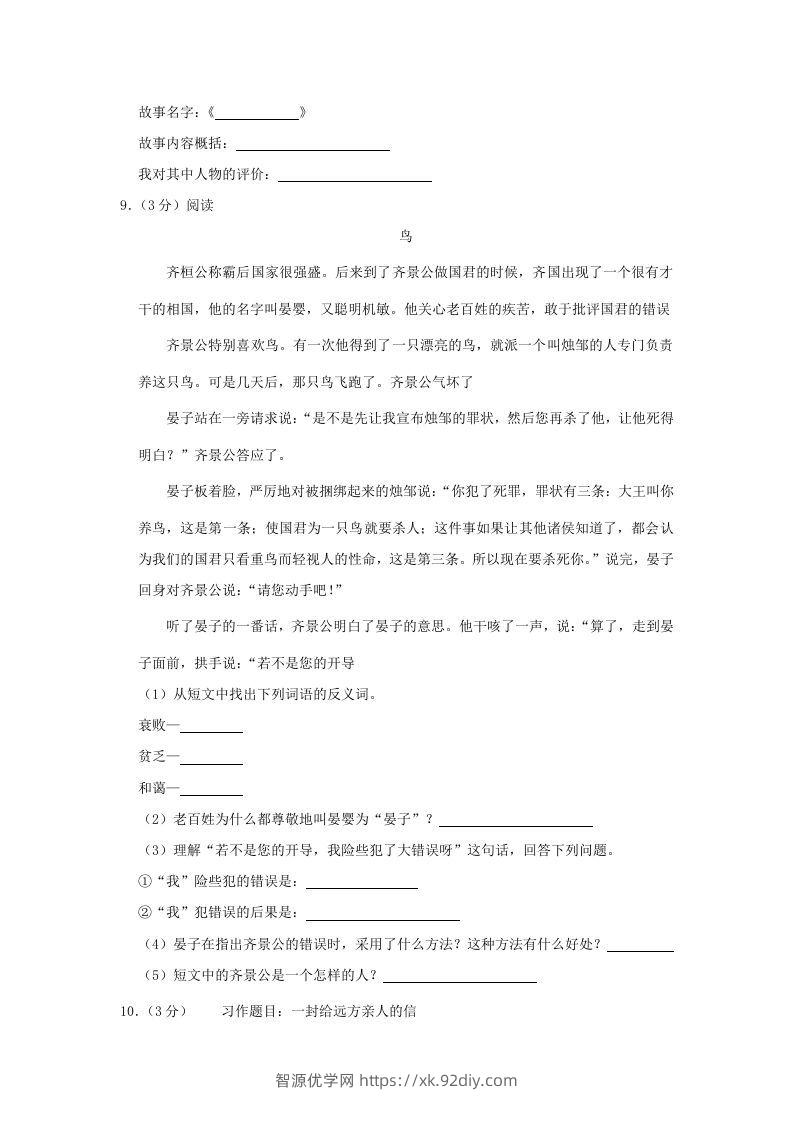 图片[3]-2020-2021学年陕西省汉中市勉县四年级上学期期末语文真题及答案(Word版)-智源优学网