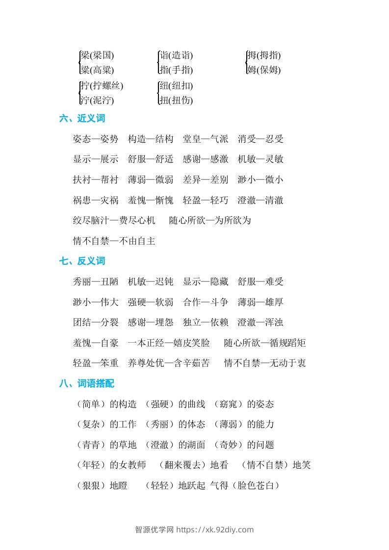 图片[2]-五年级语文下册第八单元单元知识小结（部编版）-智源优学网