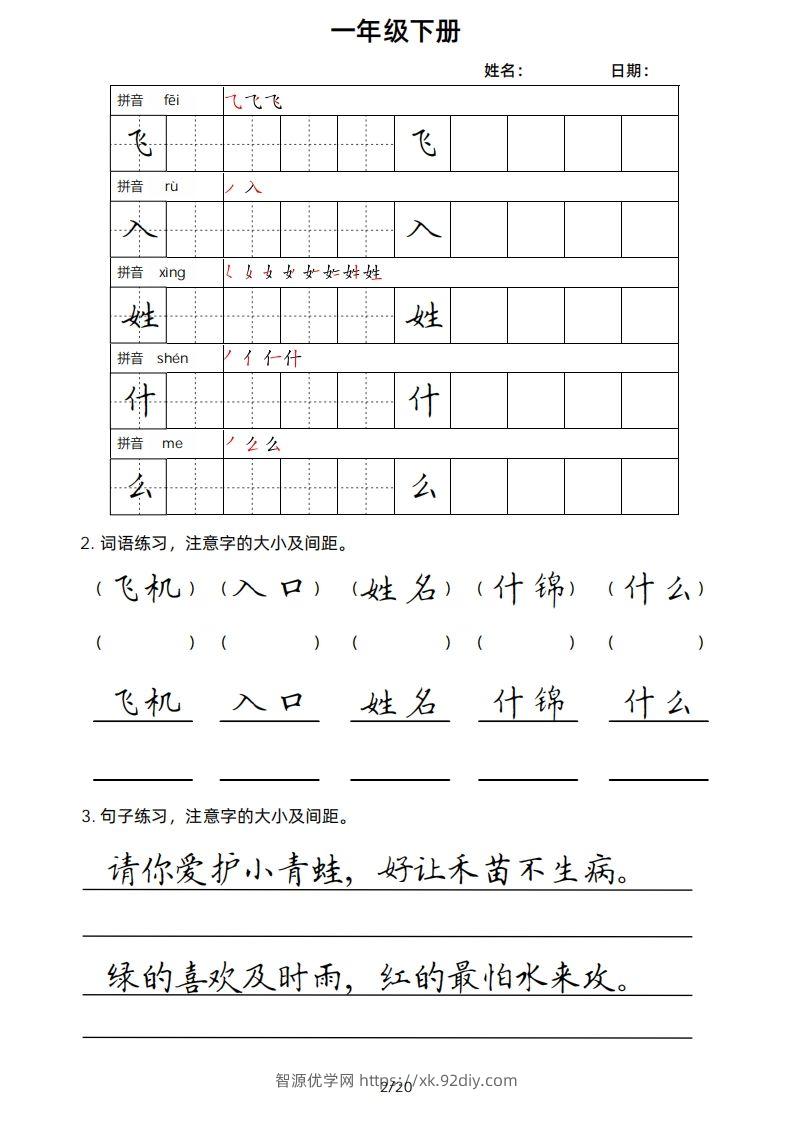 图片[2]-一年级下册楷书-智源优学网