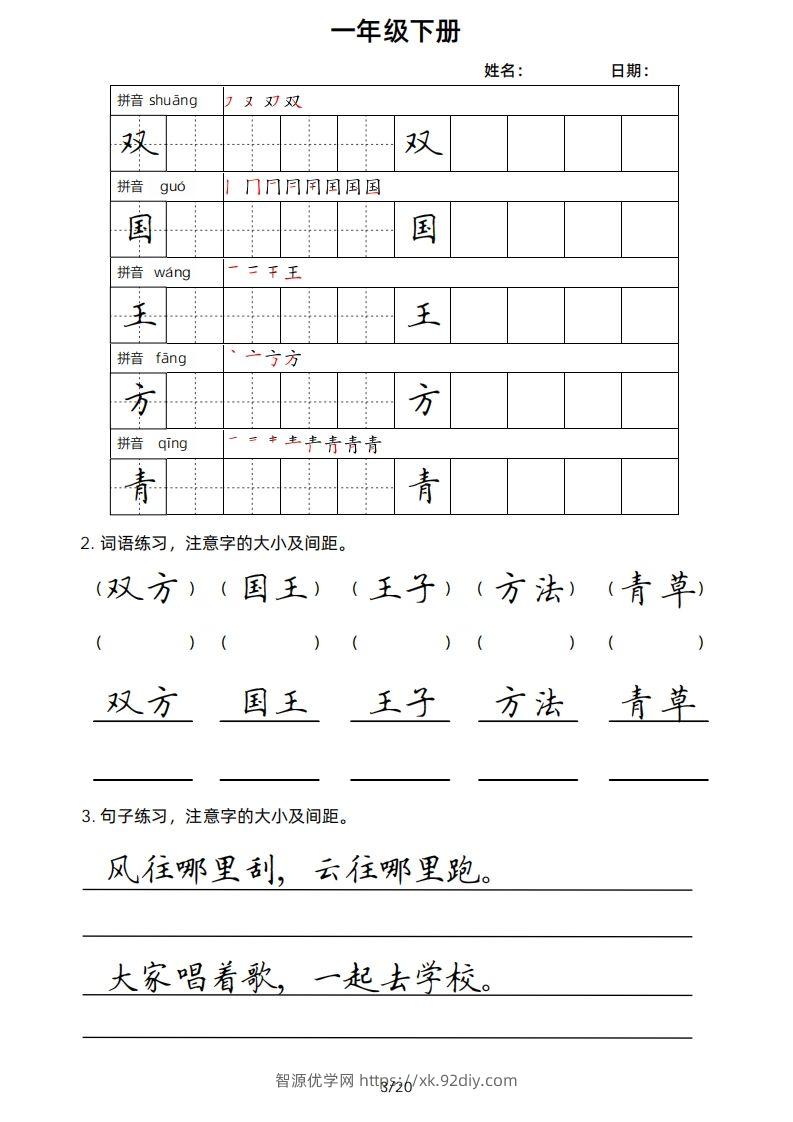 图片[3]-一年级下册楷书-智源优学网