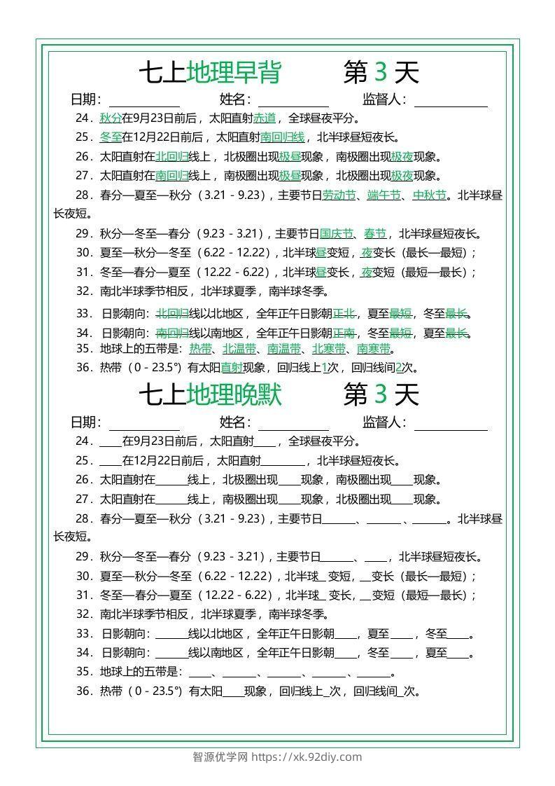 图片[3]-七上地理早背晚默14天-智源优学网