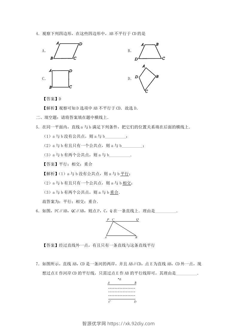 图片[2]-七年级下册数学第五章第二节试卷及答案人教版(Word版)-智源优学网