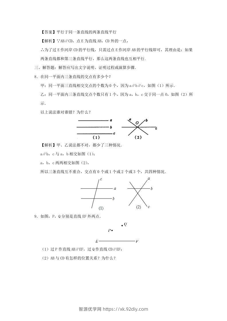 图片[3]-七年级下册数学第五章第二节试卷及答案人教版(Word版)-智源优学网