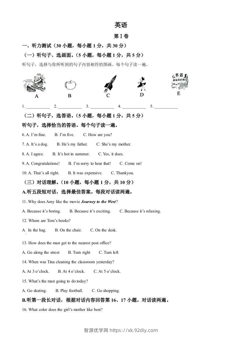 2022年广西贺州市中考英语真题（空白卷）-智源优学网