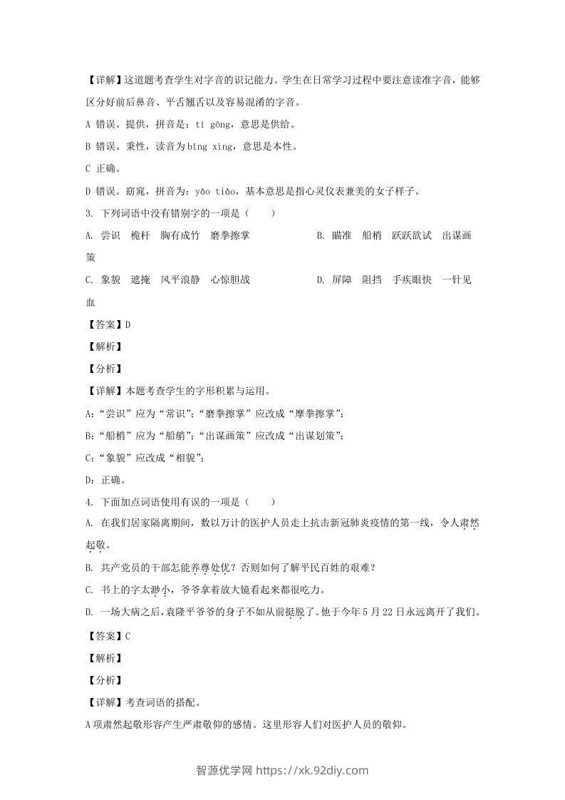 图片[2]-2020-2021学年江苏泰州兴化市五年级下册语文期末试卷及答案(Word版)-智源优学网
