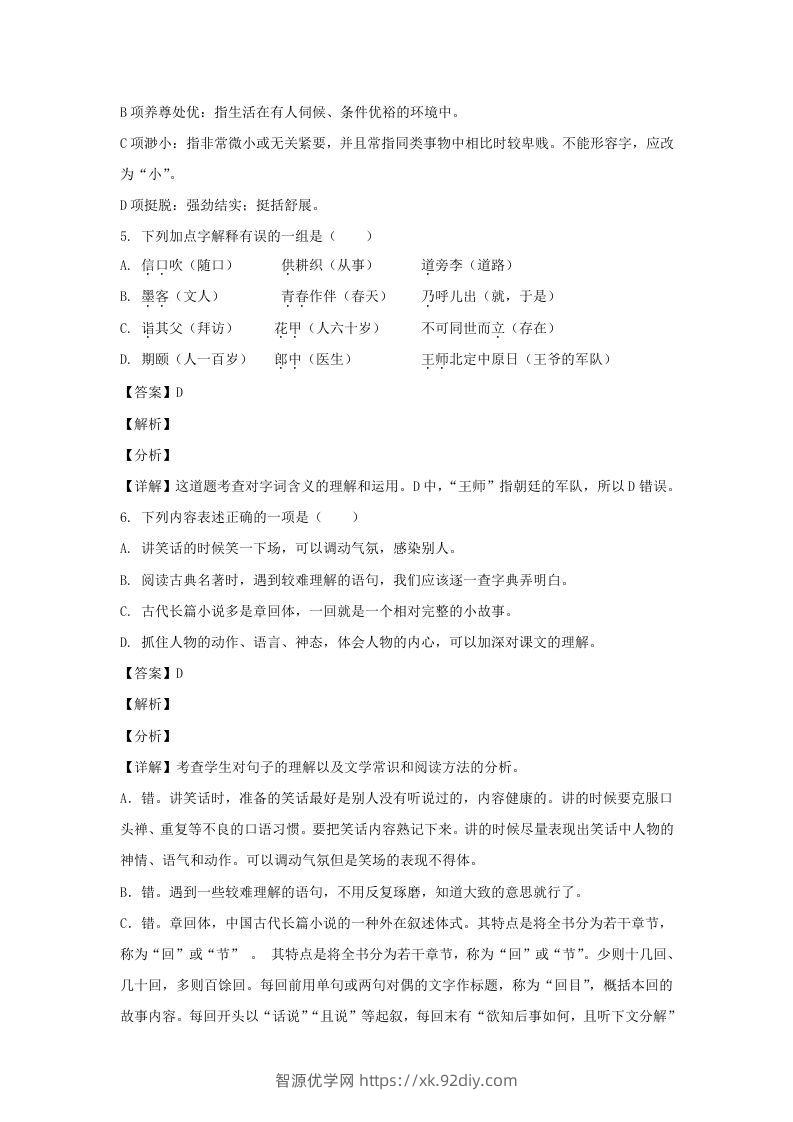 图片[3]-2020-2021学年江苏泰州兴化市五年级下册语文期末试卷及答案(Word版)-智源优学网