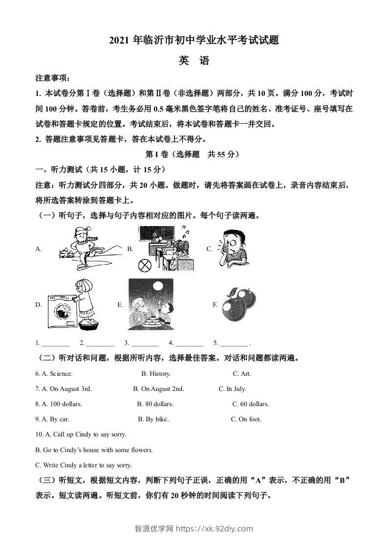山东省临沂市2021年中考英语试题（空白卷）-智源优学网