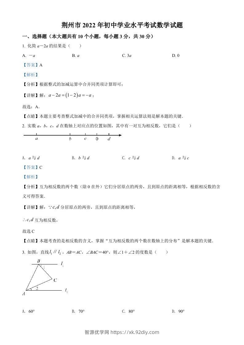 2022年湖北省荆州市中考数学真题（含答案）-智源优学网