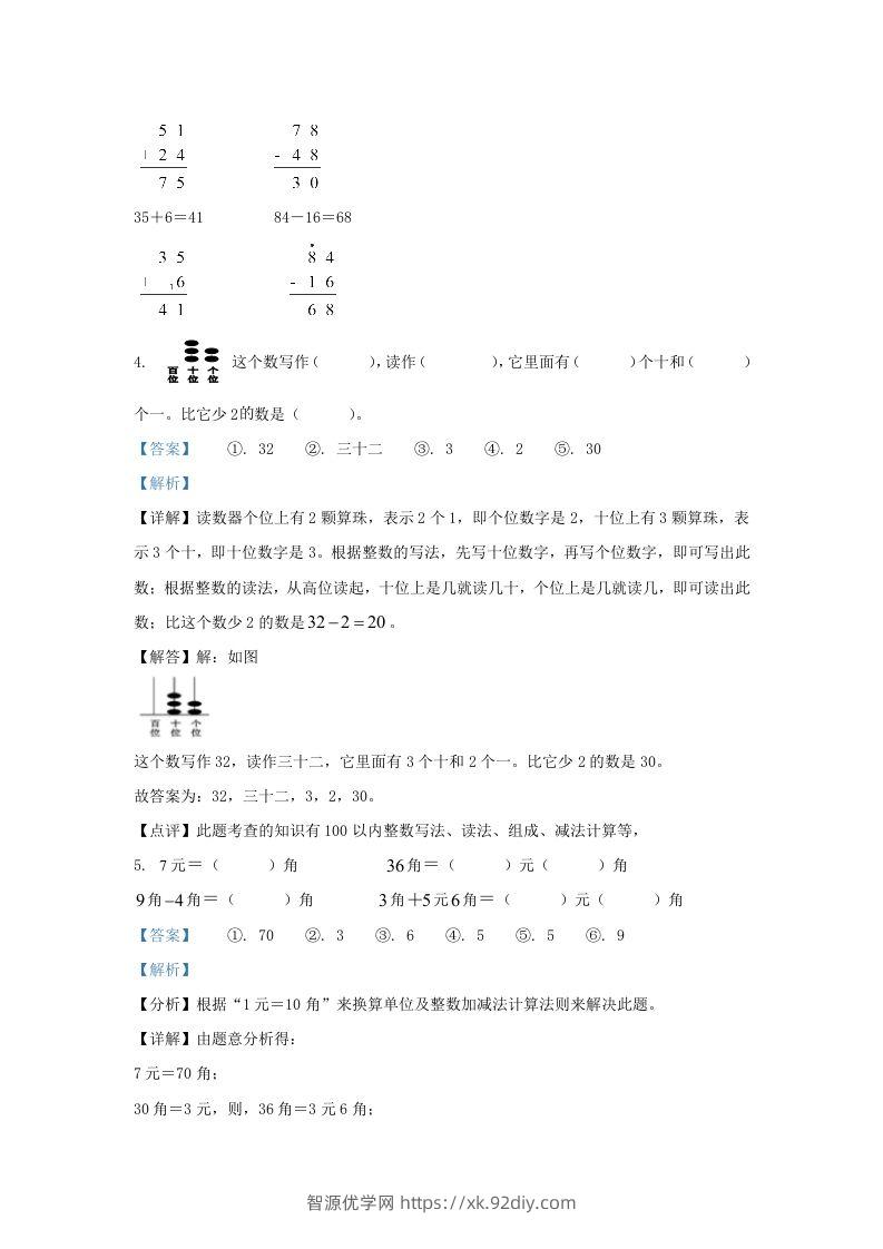 图片[2]-2021-2022学年江苏省无锡市锡山区一年级下册数学期末试题及答案(Word版)-智源优学网
