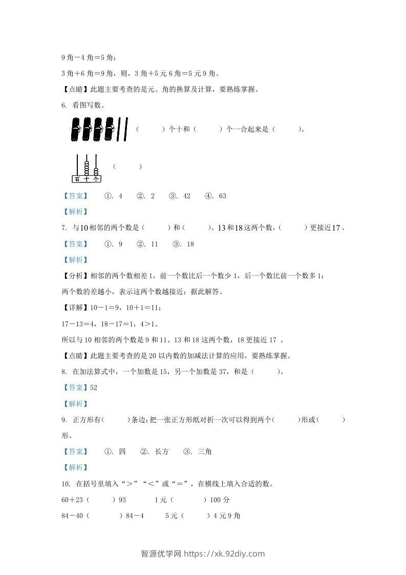 图片[3]-2021-2022学年江苏省无锡市锡山区一年级下册数学期末试题及答案(Word版)-智源优学网
