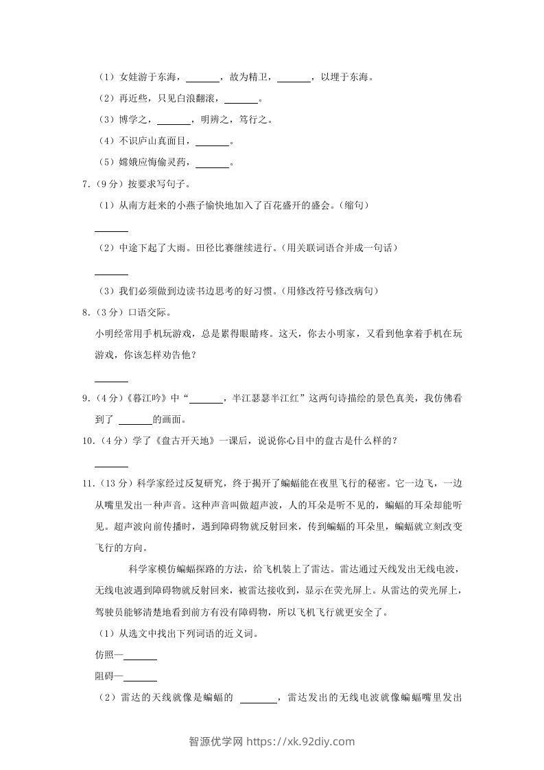 图片[2]-2020-2021学年河南省平顶山市郏县四年级上学期期中语文真题及答案(Word版)-智源优学网