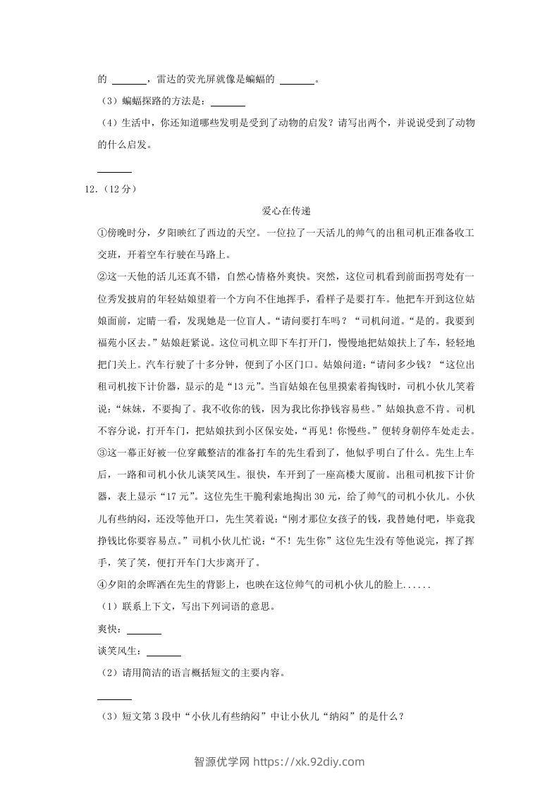 图片[3]-2020-2021学年河南省平顶山市郏县四年级上学期期中语文真题及答案(Word版)-智源优学网