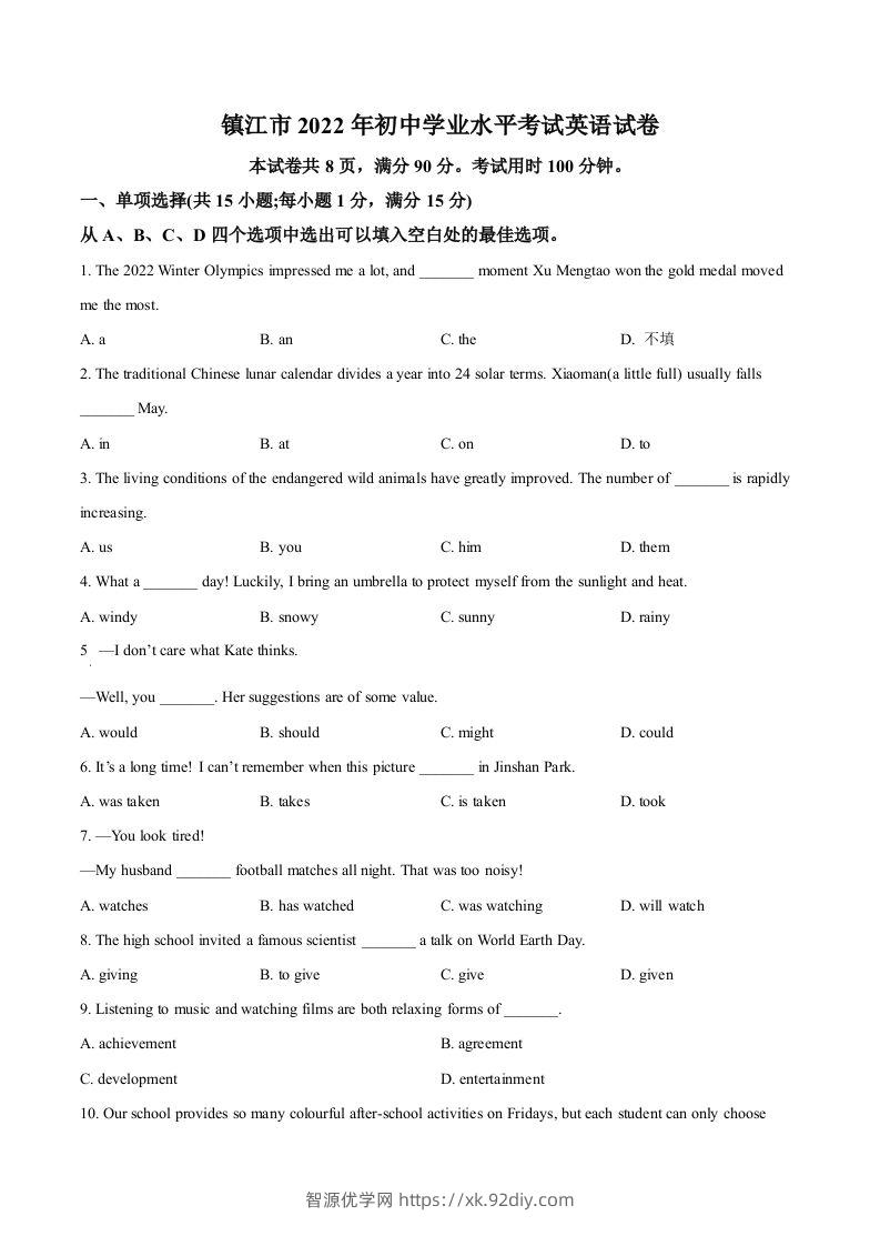 2022年江苏省镇江市中考英语真题（空白卷）-智源优学网