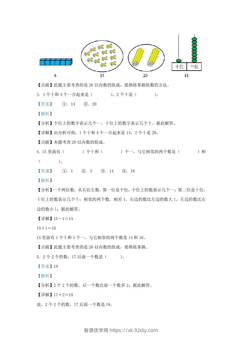 图片[2]-2021-2022学年江苏省常州市溧阳市一年级上册数学期末试题及答案(Word版)-智源优学网