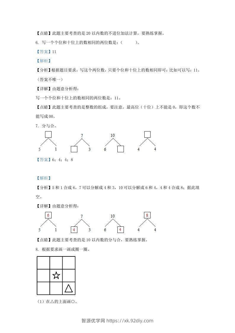 图片[3]-2021-2022学年江苏省常州市溧阳市一年级上册数学期末试题及答案(Word版)-智源优学网