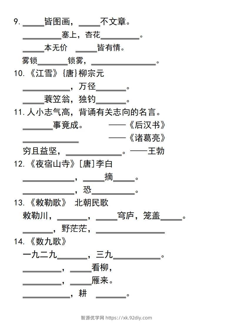 图片[2]-二上语文古诗积累课文填空专项-智源优学网
