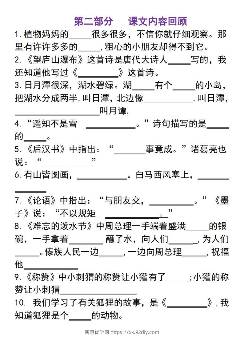 图片[3]-二上语文古诗积累课文填空专项-智源优学网