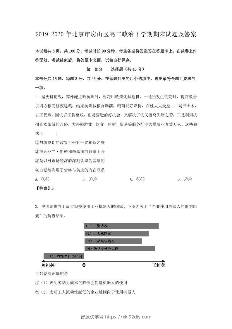 2019-2020年北京市房山区高二政治下学期期末试题及答案(Word版)-智源优学网