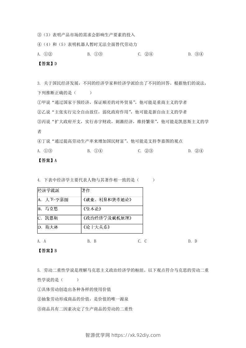 图片[2]-2019-2020年北京市房山区高二政治下学期期末试题及答案(Word版)-智源优学网