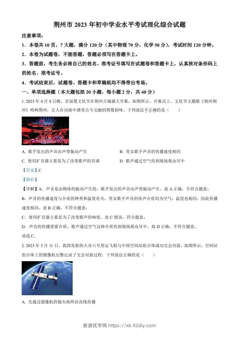 2023年湖北省荆州市中考理综物理试题（含答案）-智源优学网