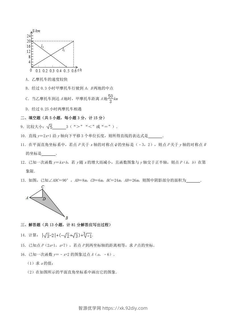 图片[2]-2021-2022学年陕西省渭南市临渭区八年级上学期期中数学试题及答案(Word版)-智源优学网