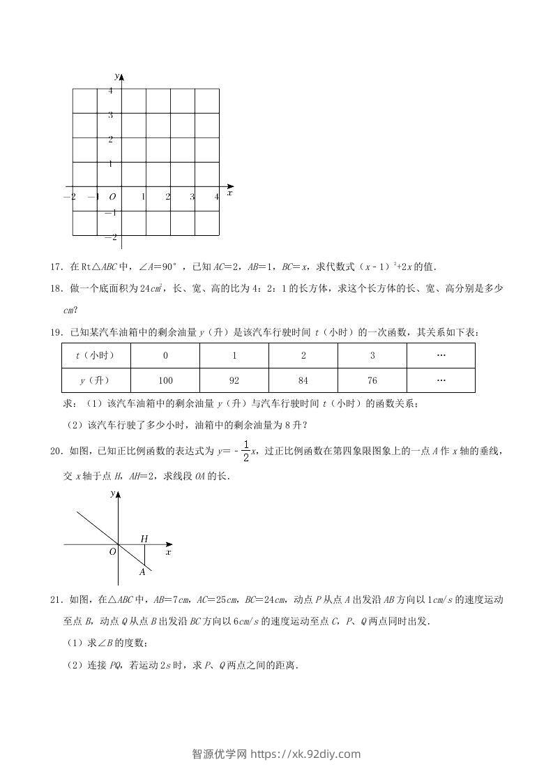 图片[3]-2021-2022学年陕西省渭南市临渭区八年级上学期期中数学试题及答案(Word版)-智源优学网