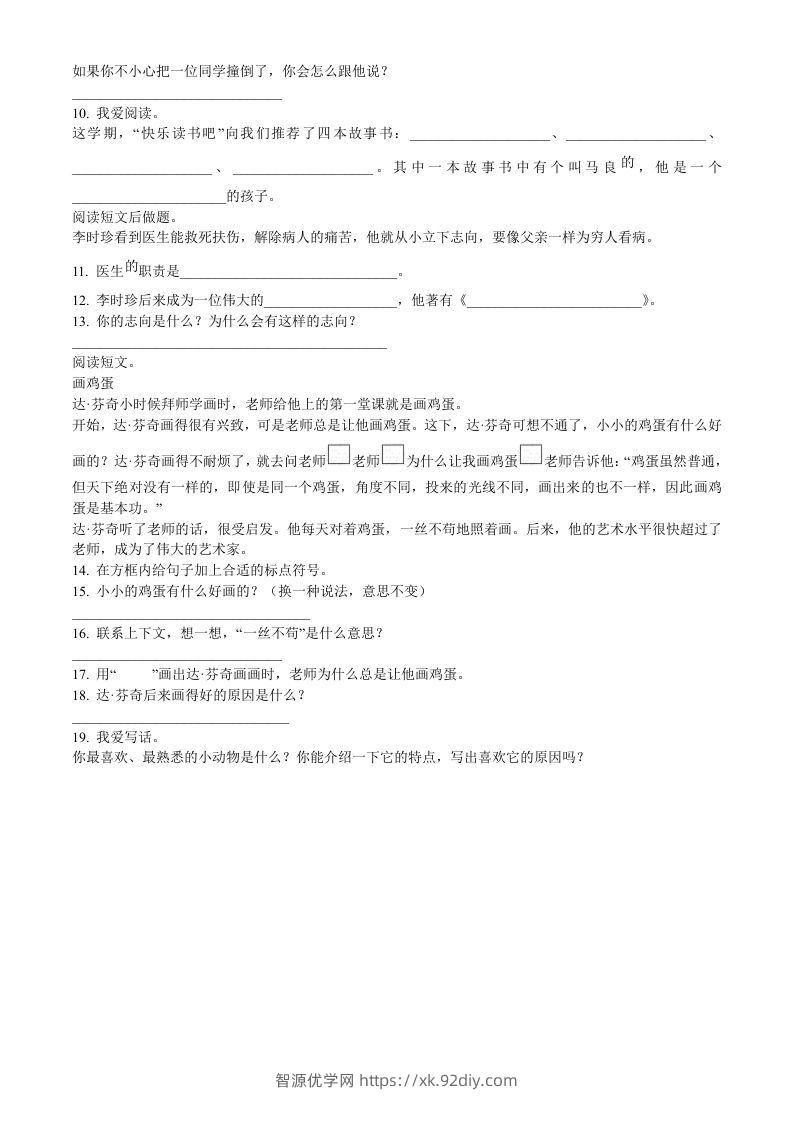 图片[2]-2021-2022学年湖北省黄冈市英山县二年级下册期末语文真题及答案(Word版)-智源优学网