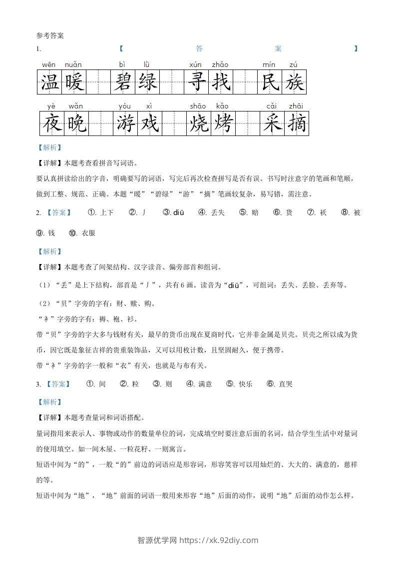 图片[3]-2021-2022学年湖北省黄冈市英山县二年级下册期末语文真题及答案(Word版)-智源优学网
