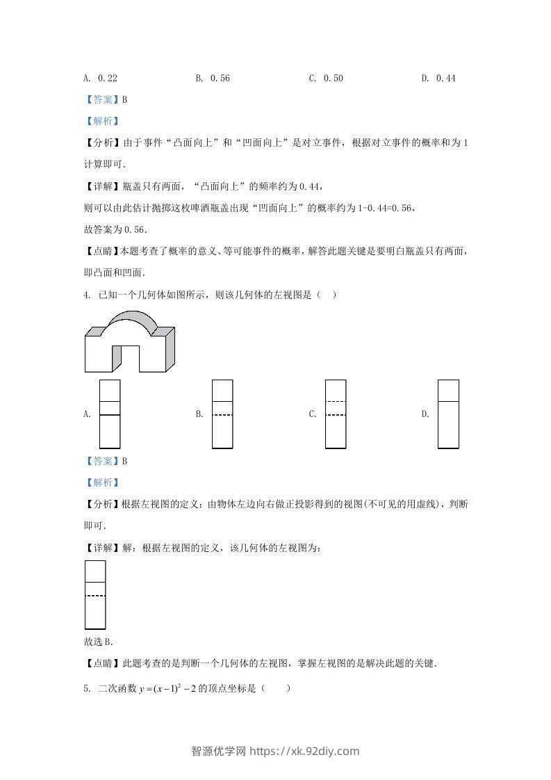 图片[2]-2022-2023学年福建省宁德市九年级上学期数学期末试题及答案(Word版)-智源优学网