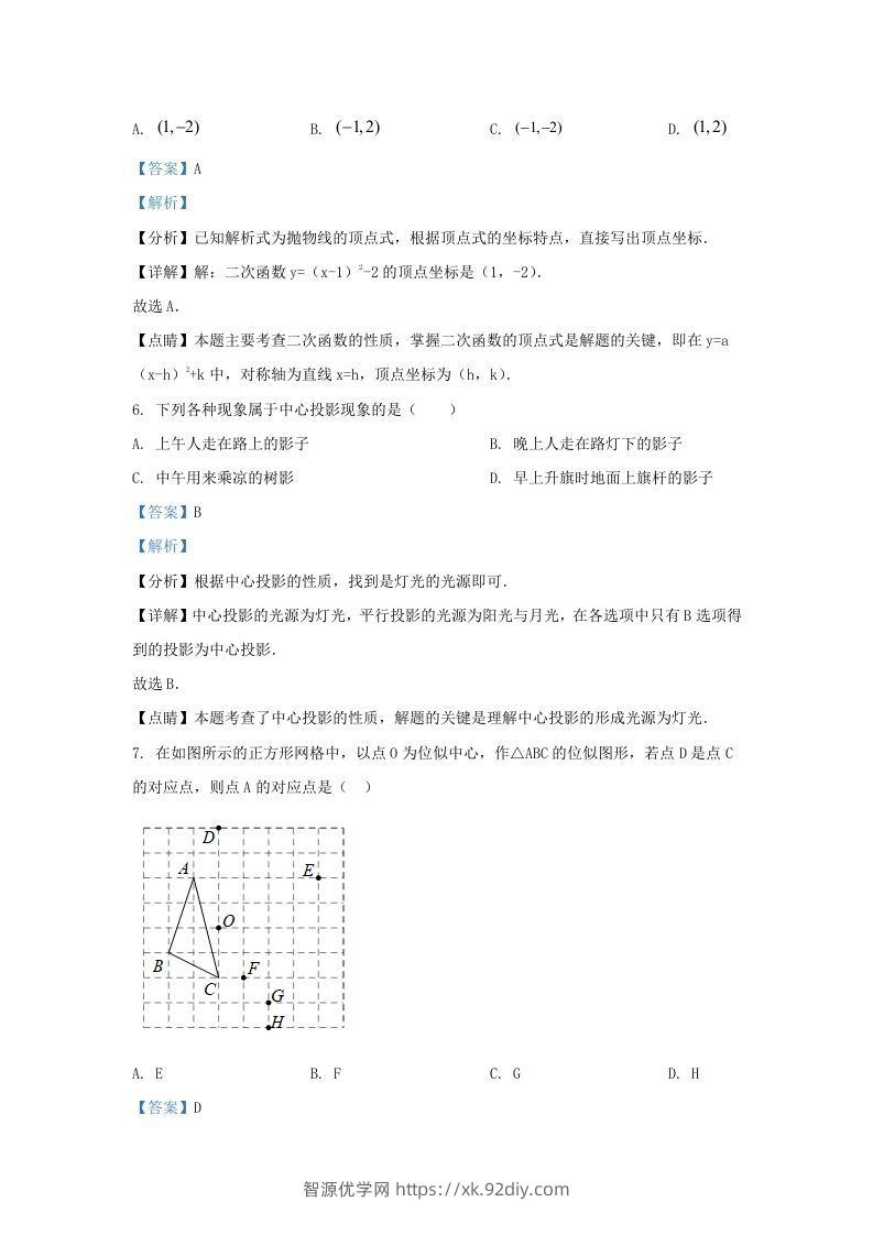 图片[3]-2022-2023学年福建省宁德市九年级上学期数学期末试题及答案(Word版)-智源优学网