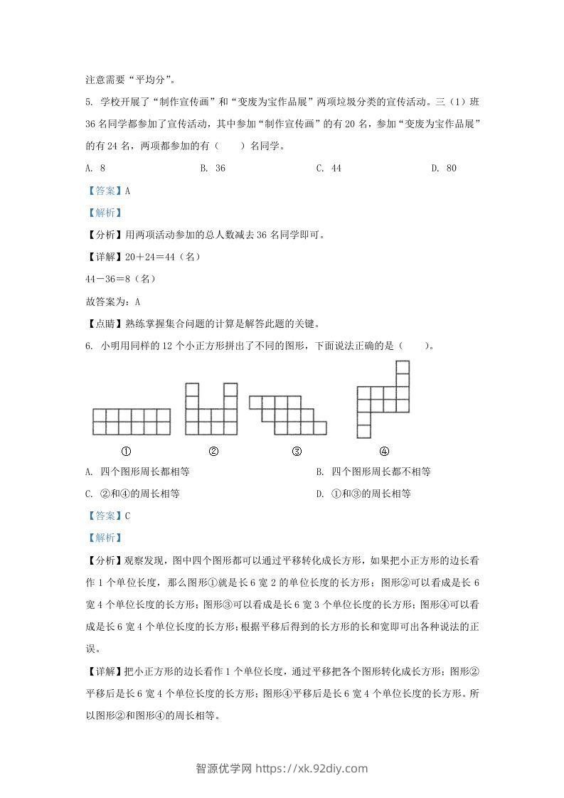 图片[3]-2020-2021学年北京市西城区人教版三年级上册期末数学试卷及答案(Word版)-智源优学网