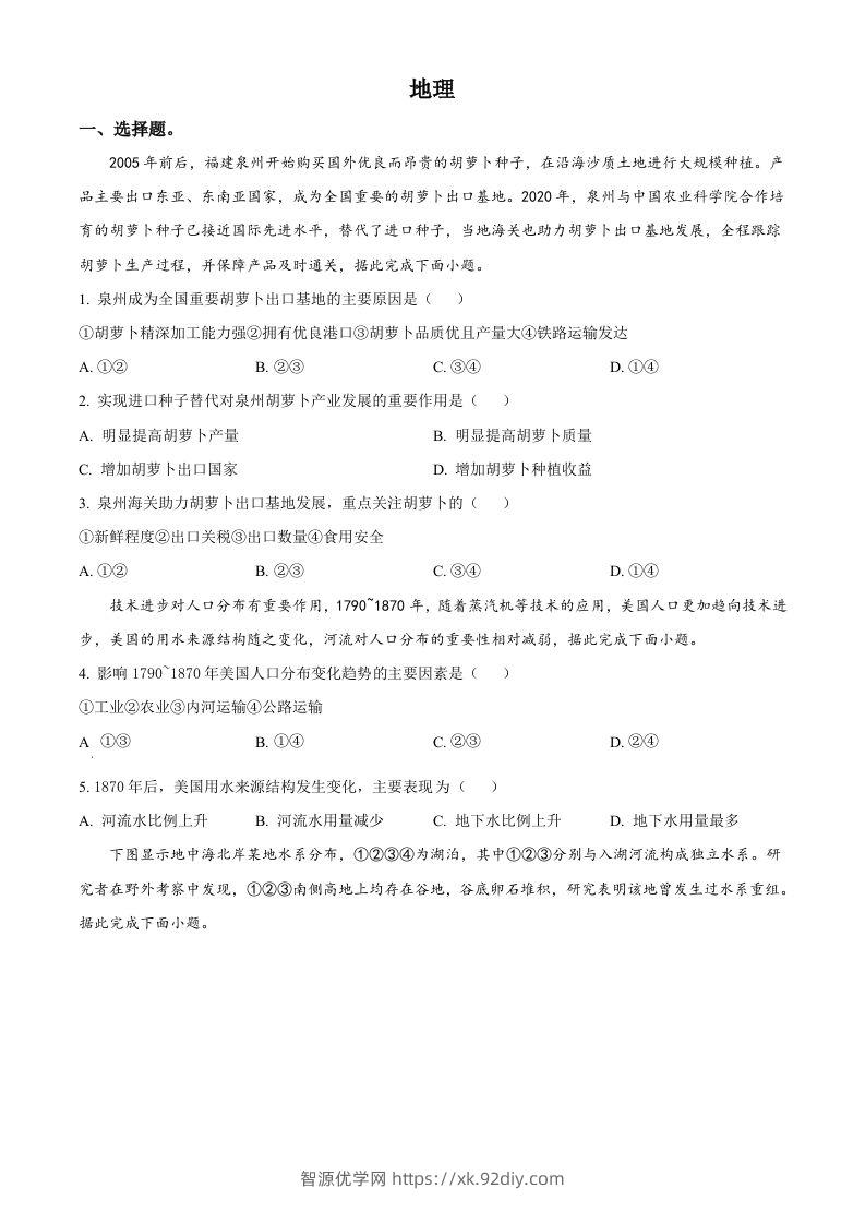 2023年高考地理试卷（全国甲卷）（空白卷）-智源优学网