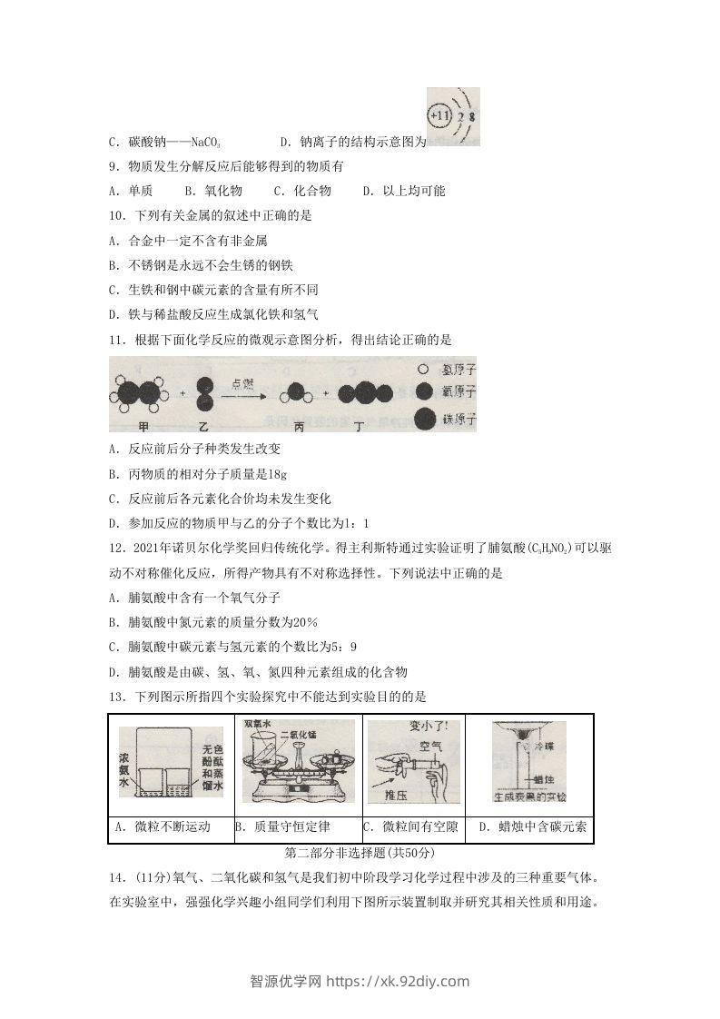 图片[2]-2021-2022学年辽宁省沈阳市皇姑区九年级上学期化学期末试题及答案(Word版)-智源优学网