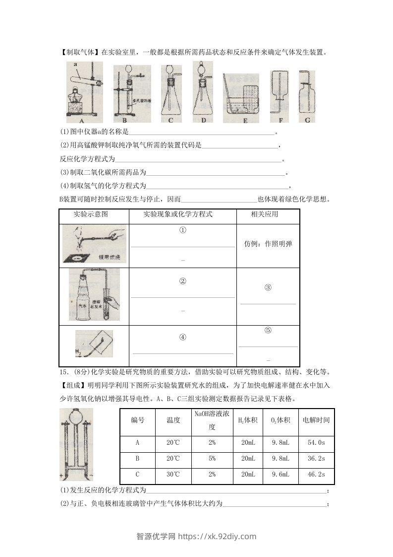 图片[3]-2021-2022学年辽宁省沈阳市皇姑区九年级上学期化学期末试题及答案(Word版)-智源优学网