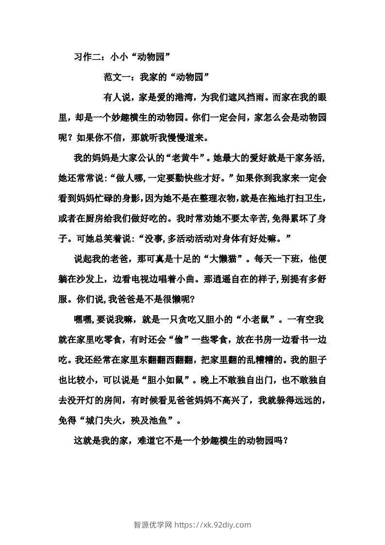 图片[2]-四年级上册语文作文范文(8)-智源优学网