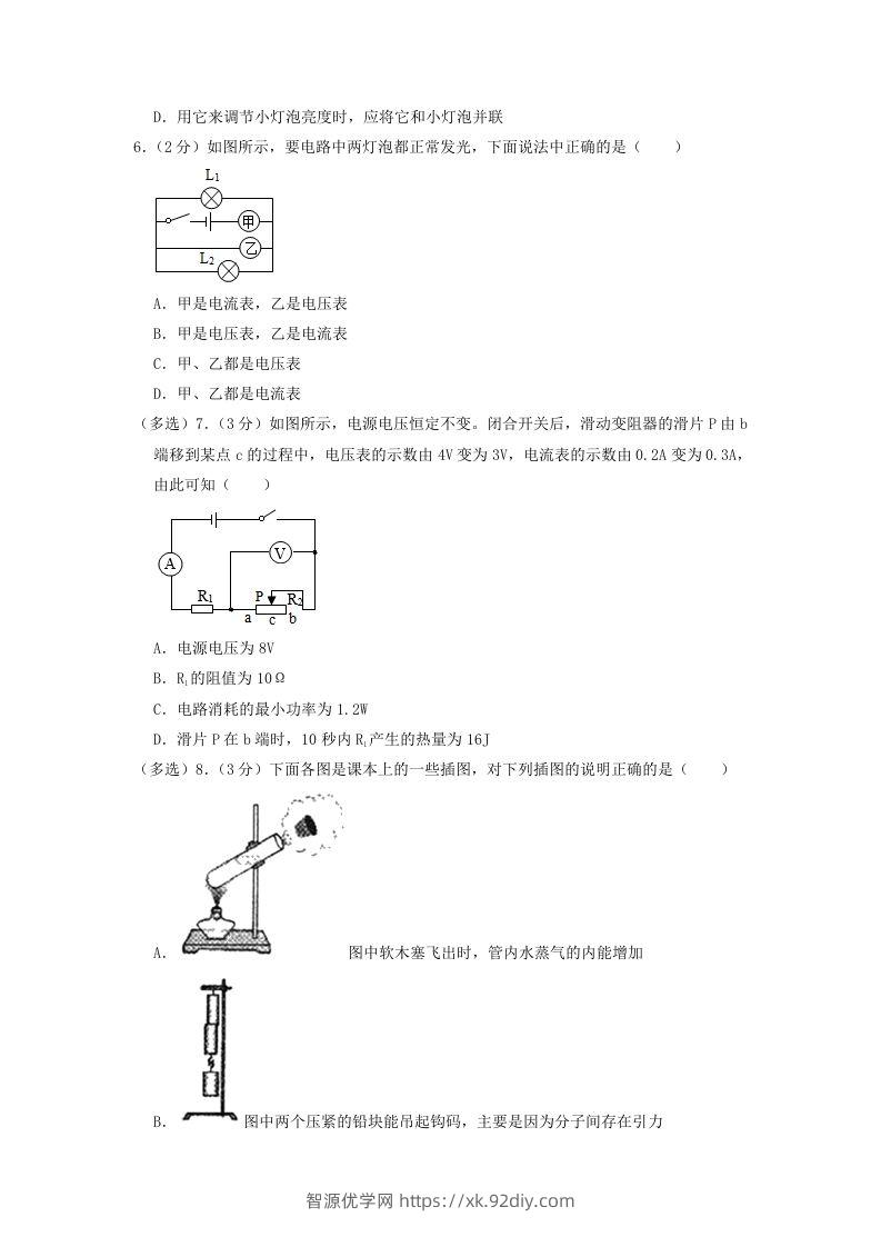 图片[2]-2022-2023学年辽宁省沈阳市法库县九年级上学期物理期末试题及答案(Word版)-智源优学网