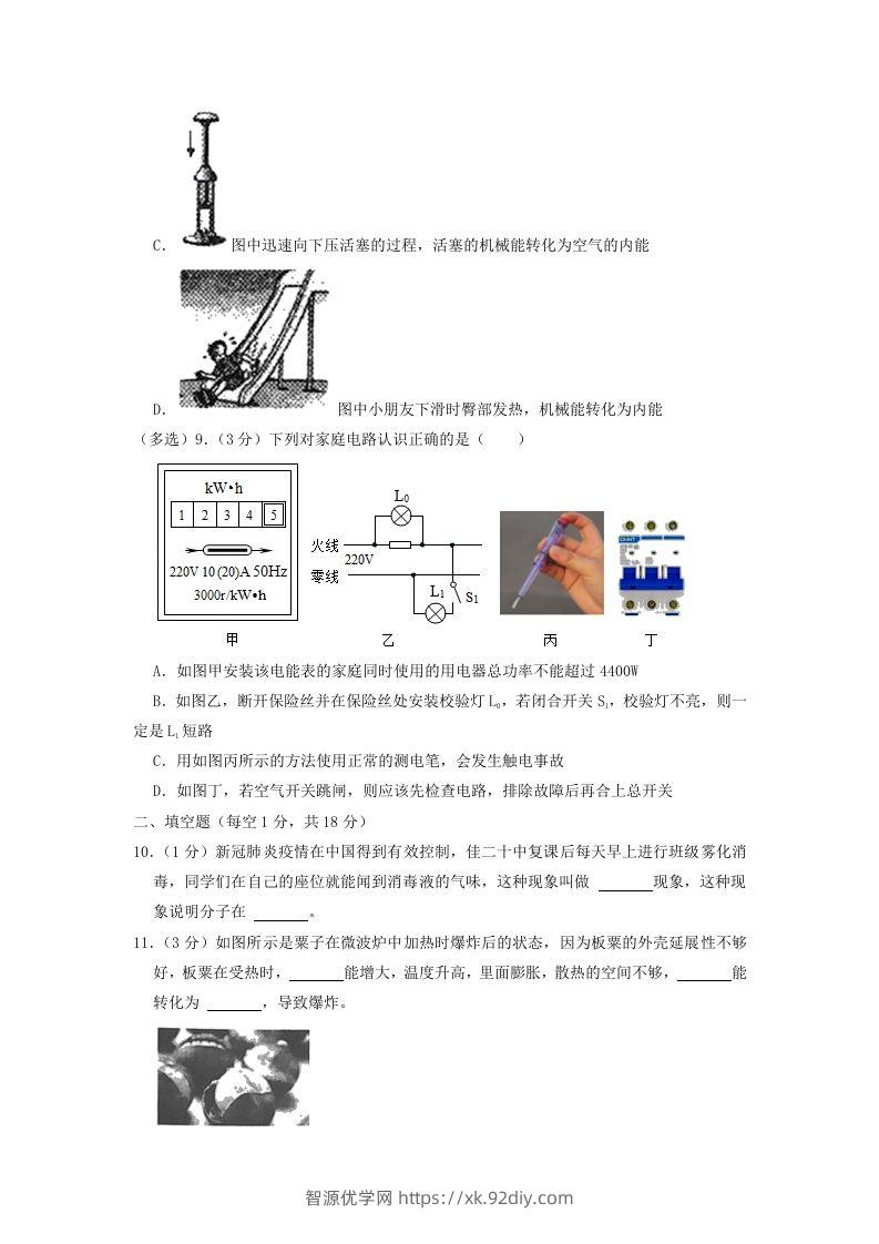 图片[3]-2022-2023学年辽宁省沈阳市法库县九年级上学期物理期末试题及答案(Word版)-智源优学网