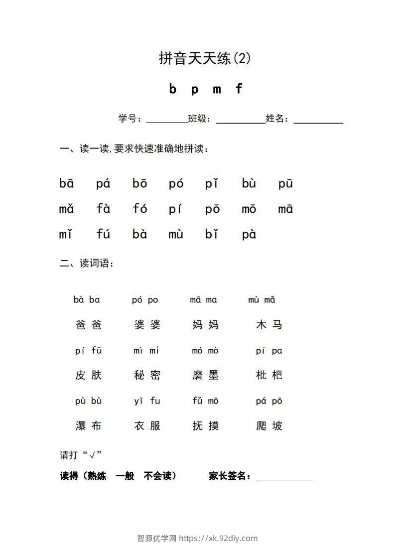 图片[3]-一年级上册语文拼音天天练-智源优学网