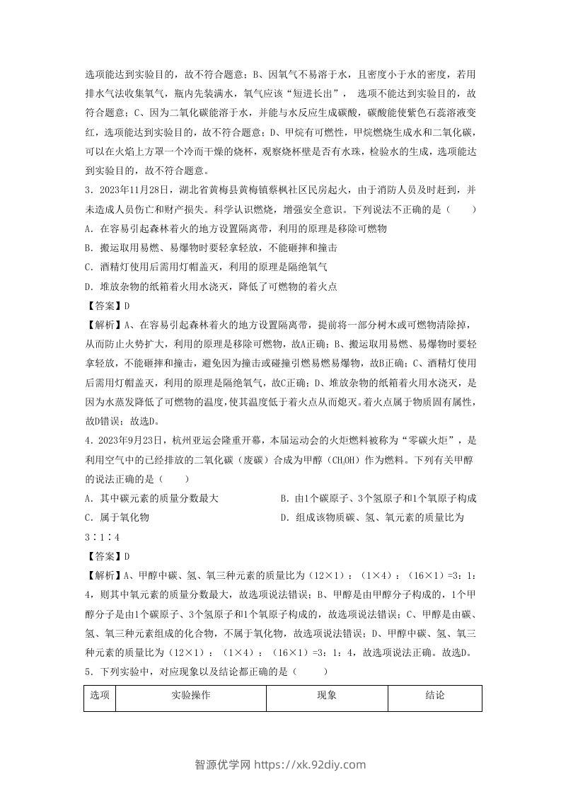 图片[2]-2023-2024学年湖北省武汉市九年级上学期化学期末试题及答案A卷(Word版)-智源优学网