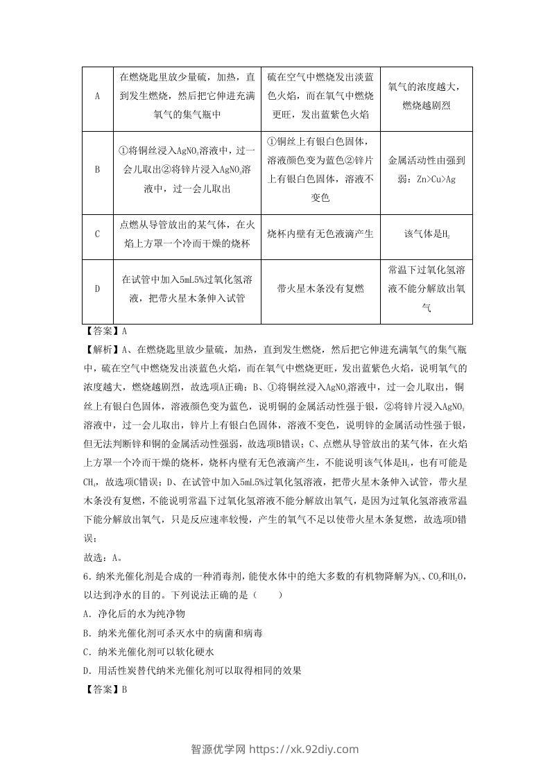 图片[3]-2023-2024学年湖北省武汉市九年级上学期化学期末试题及答案A卷(Word版)-智源优学网