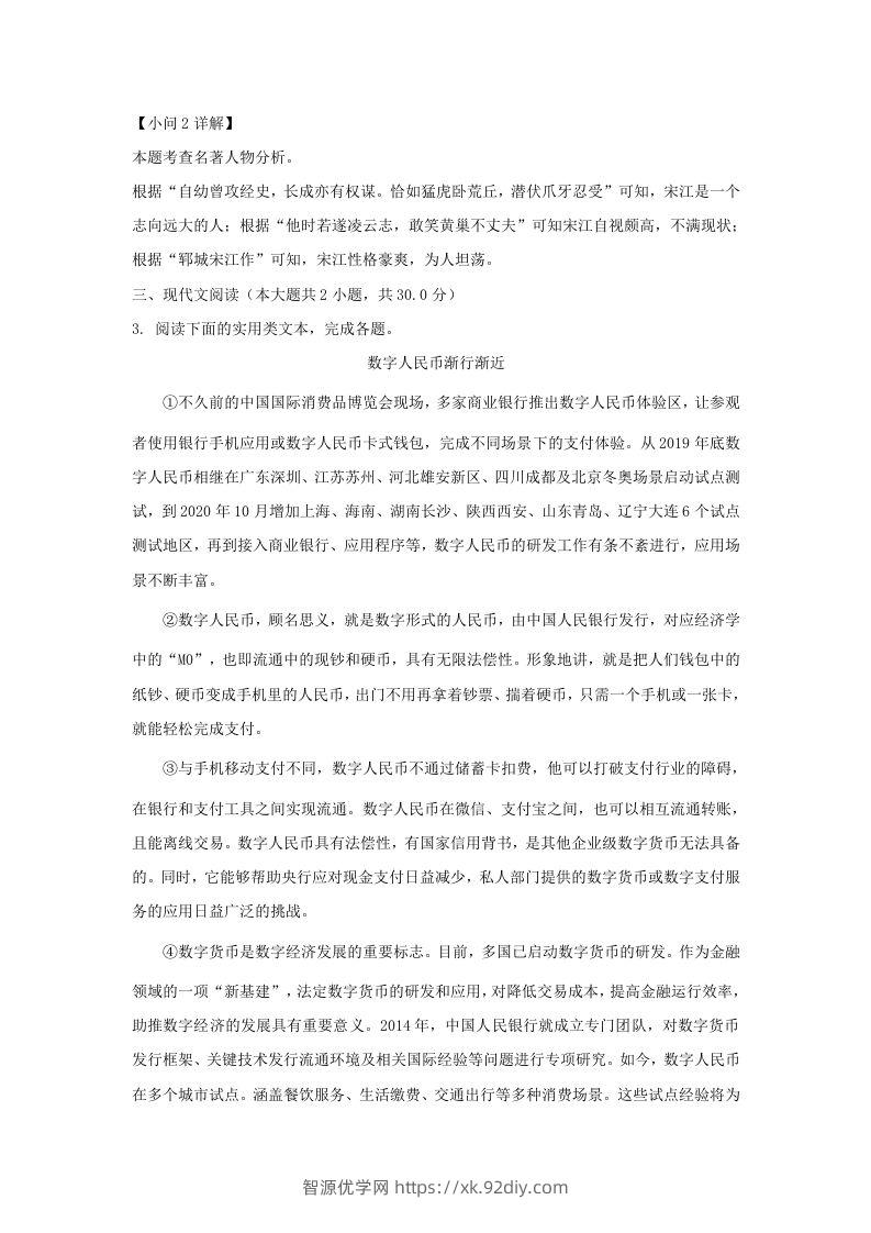 图片[3]-2023-2024学年湖北省武汉市九年级上学期语文10月月考试题及答案(Word版)-智源优学网