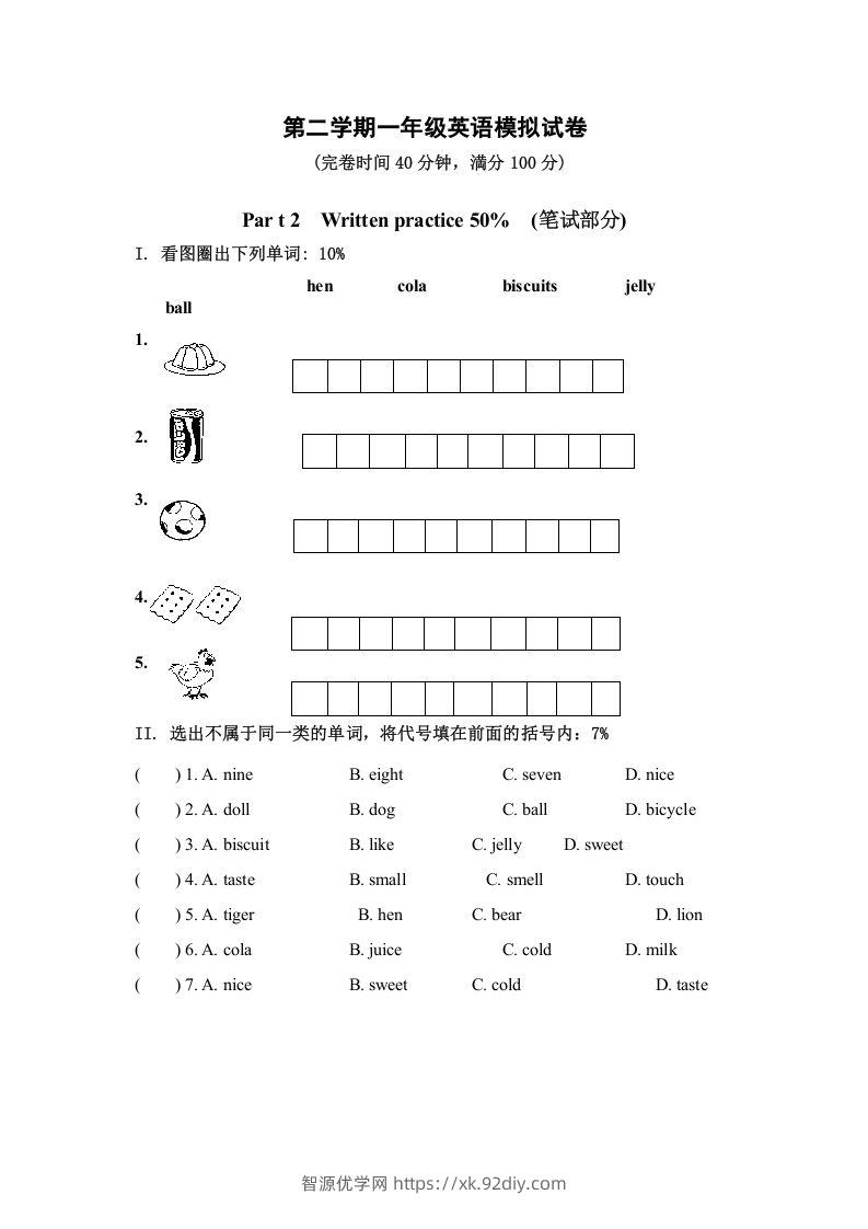 一年级英语下册模拟试卷-智源优学网