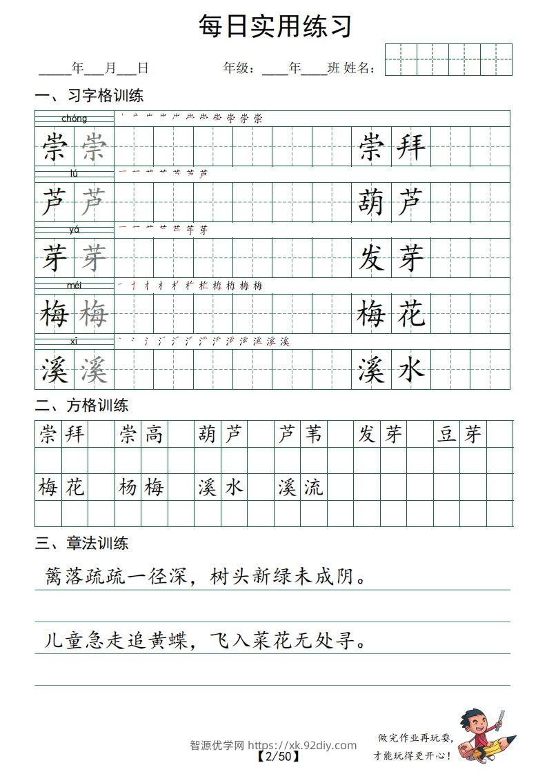 图片[2]-❤三下语文：习字格+方格+章法练习字帖_unlocked-智源优学网