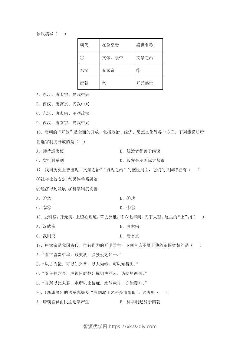 图片[3]-2021-2022学年七年级下册历史第2课检测卷及答案部编版(Word版)-智源优学网