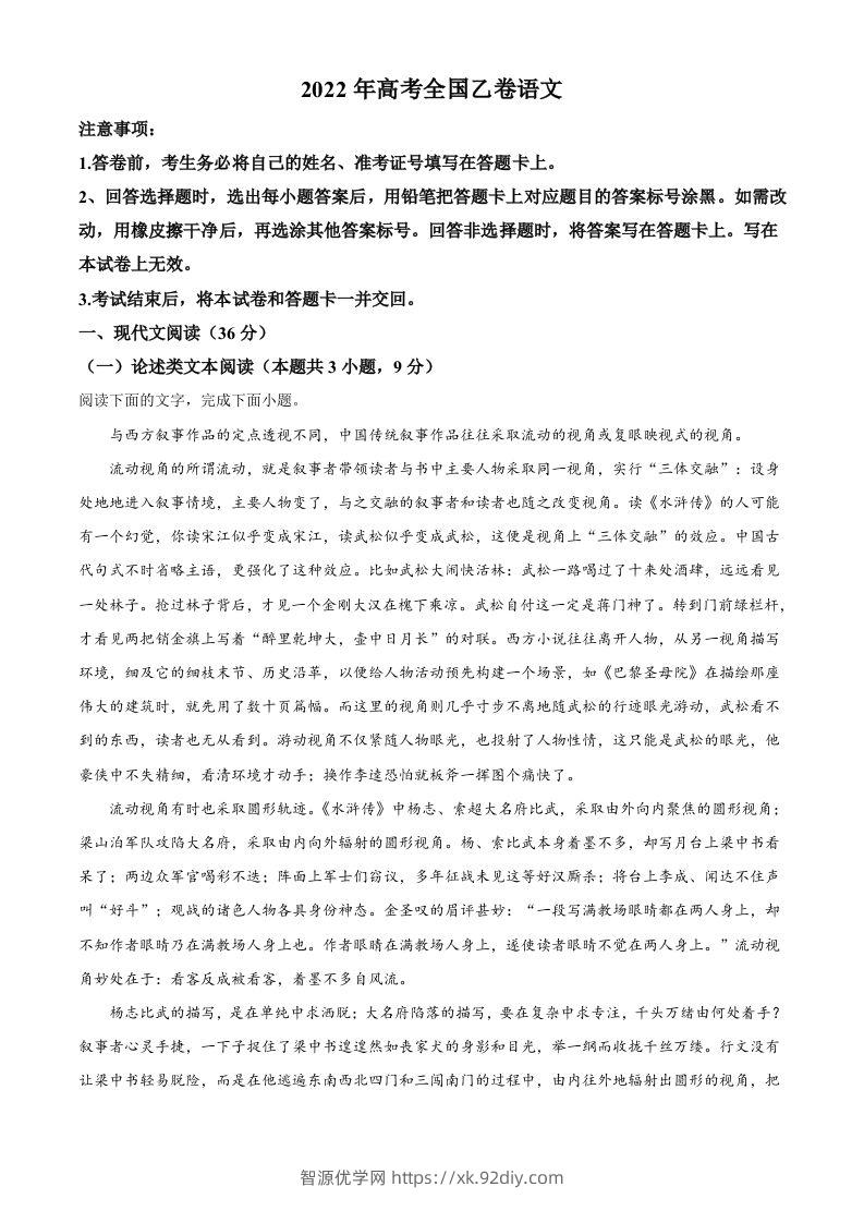 2022年高考语文试卷（全国乙卷）（空白卷）-智源优学网