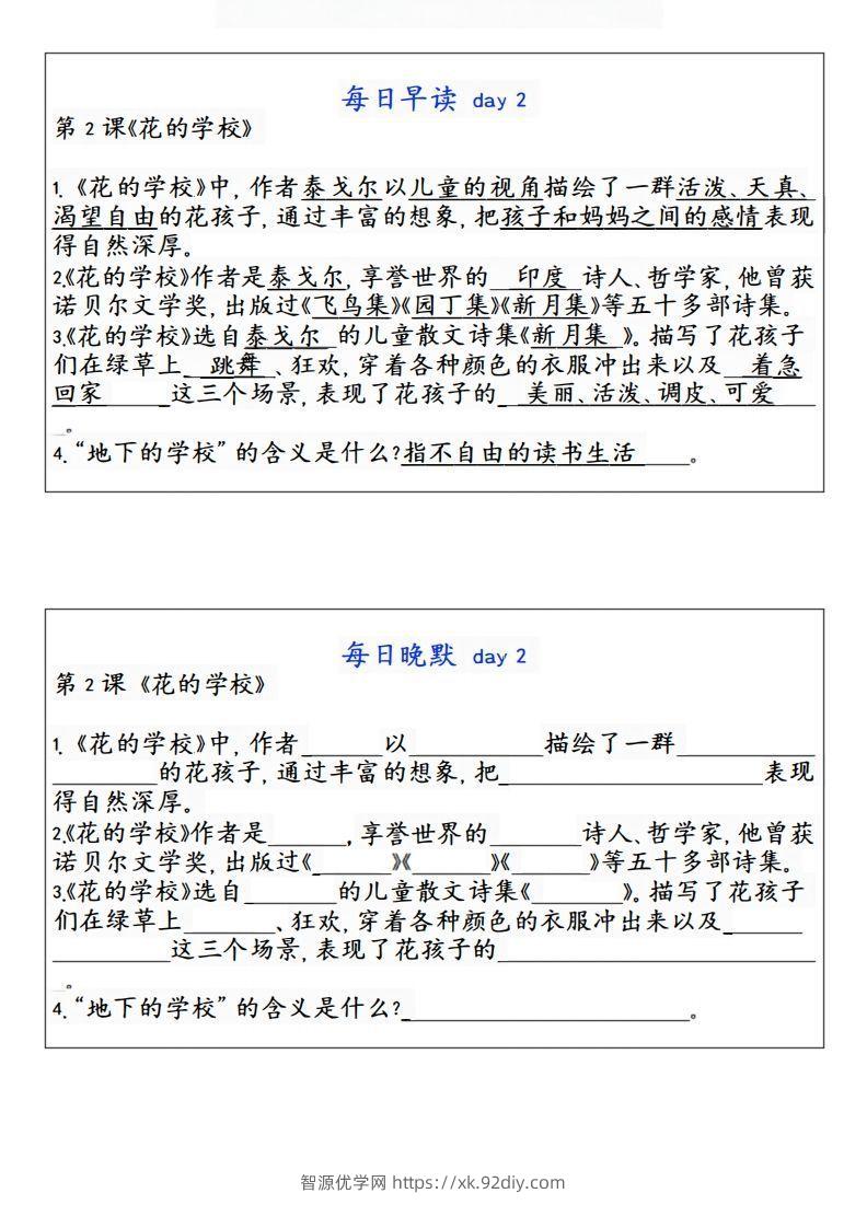 图片[2]-24秋三年级上册语文每日早读晚默-智源优学网