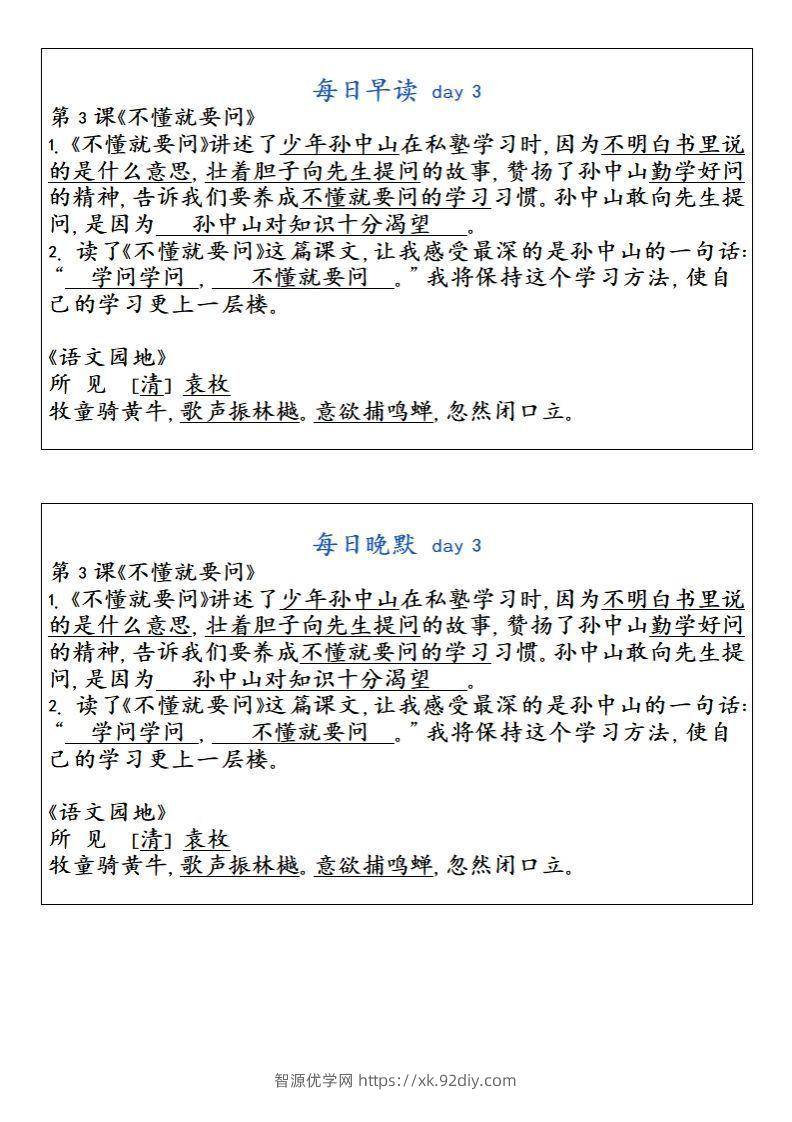 图片[3]-24秋三年级上册语文每日早读晚默-智源优学网